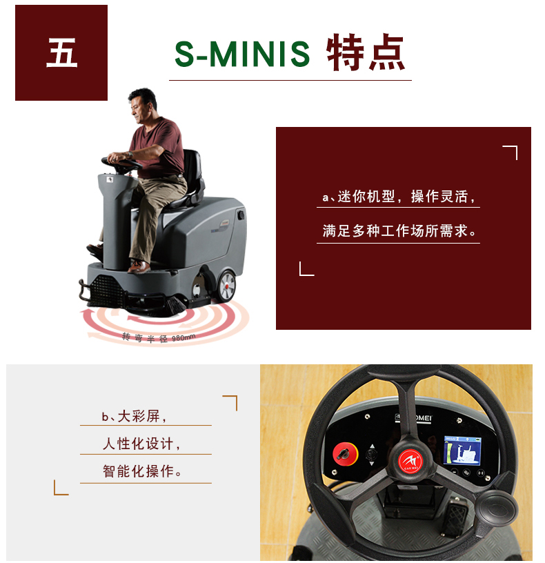 S-MINIS智慧型扫地机